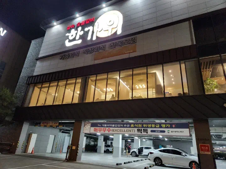 Exterior of Hangawi in Jinjang-dong, Ulsan