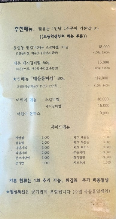 Jeonganjeong menu page featuring galbi-jjim signature dishes