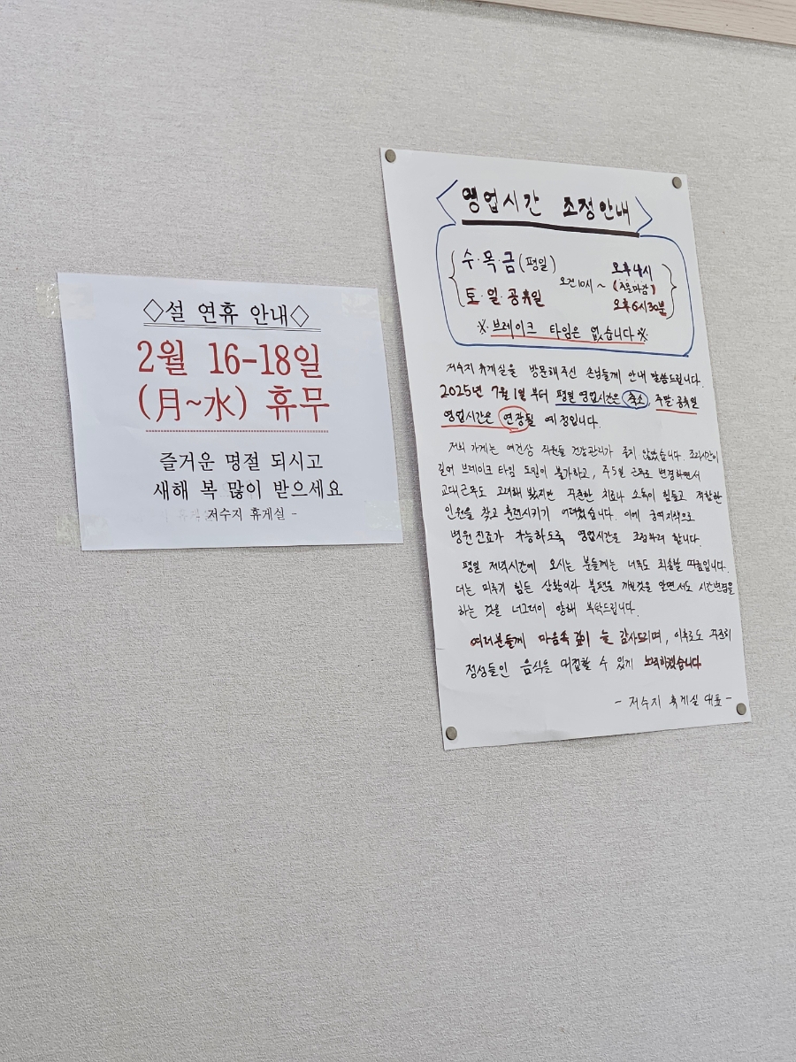 Handwritten business-hours adjustment notice posted on the wall