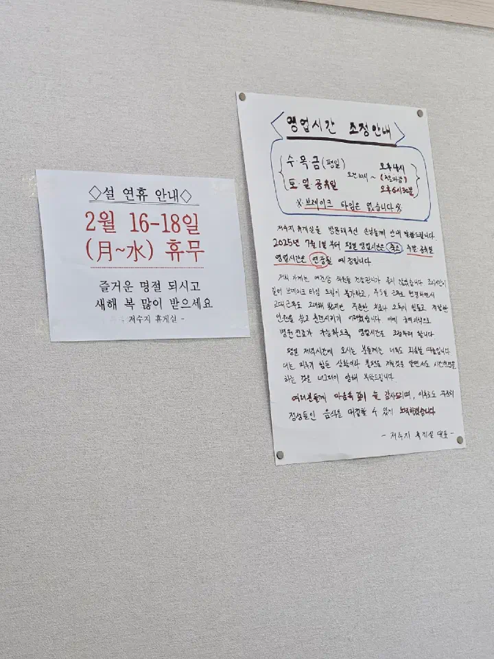 Handwritten business-hours adjustment notice posted on the wall