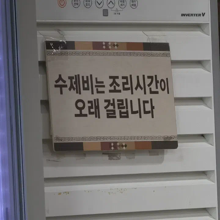 Sign on the restaurant wall saying sujebi takes a long time to cook