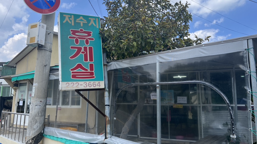Close-up of the restaurant&rsquo;s vintage signboard with phone number 222-3664