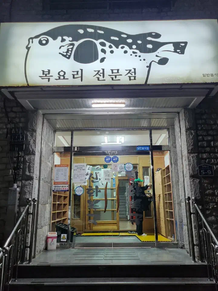 Shoe rack at the entrance of Jinhwa Bokguk