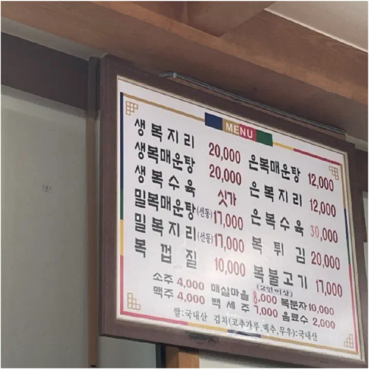 Menu at Jinhwa Bokguk