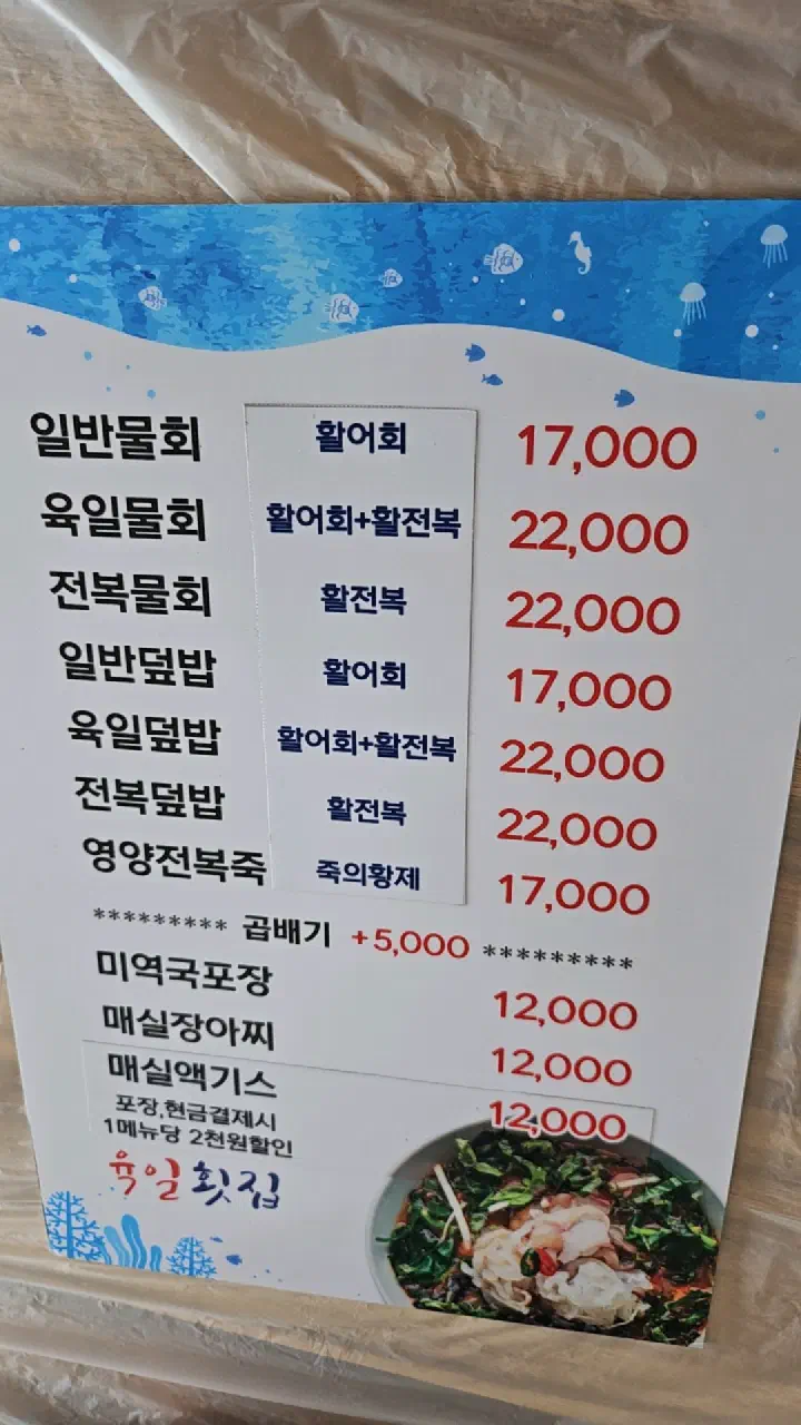Menu board at Yukil Hoetjip