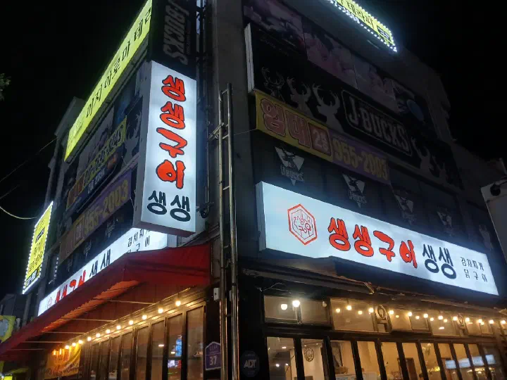 Storefront and sign of Saengsaeng-gui Saengsaeng in Samsan-dong, Ulsan