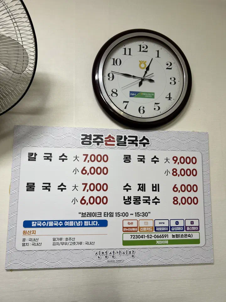 The menu board at Gyeongju Sonkalguksu