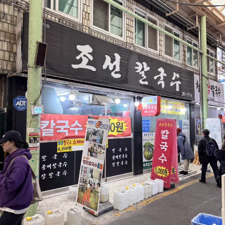The storefront and menu of Joseon Kalguksu