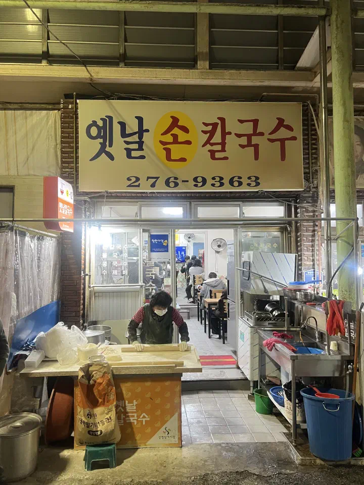 The storefront sign of Yetnal Sonkalguksu