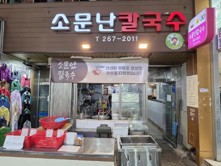 Entrance of Somunnan Kalguksu where the broth is simmered