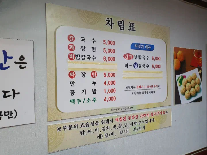 Menu and price board at Somunnan Kalguksu