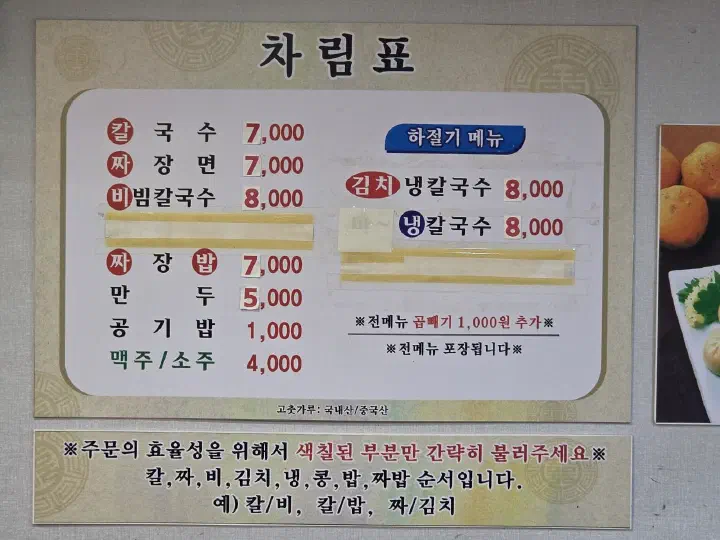 소문난칼국수 가격표 안내