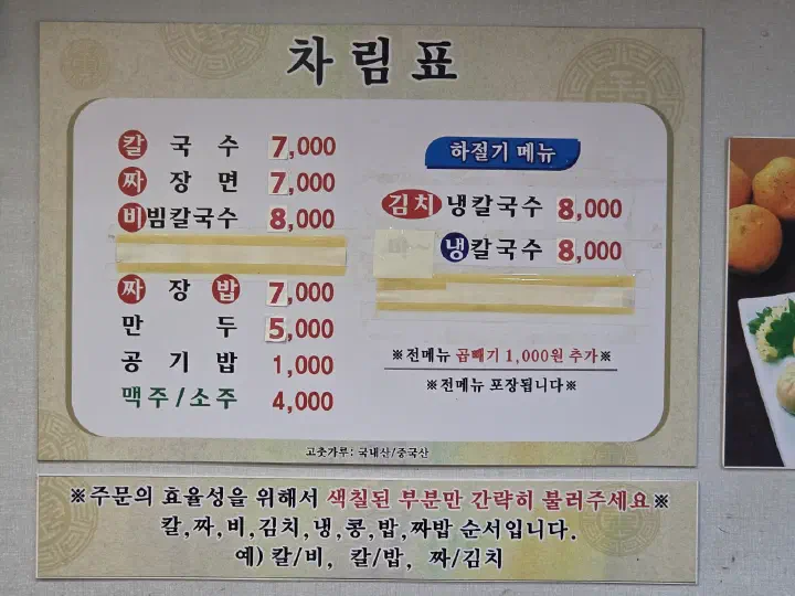 Price list at Somunnan Kalguksu