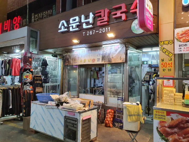 Storefront and signboard of Somunnan Kalguksu in Sinjeong Market, Ulsan