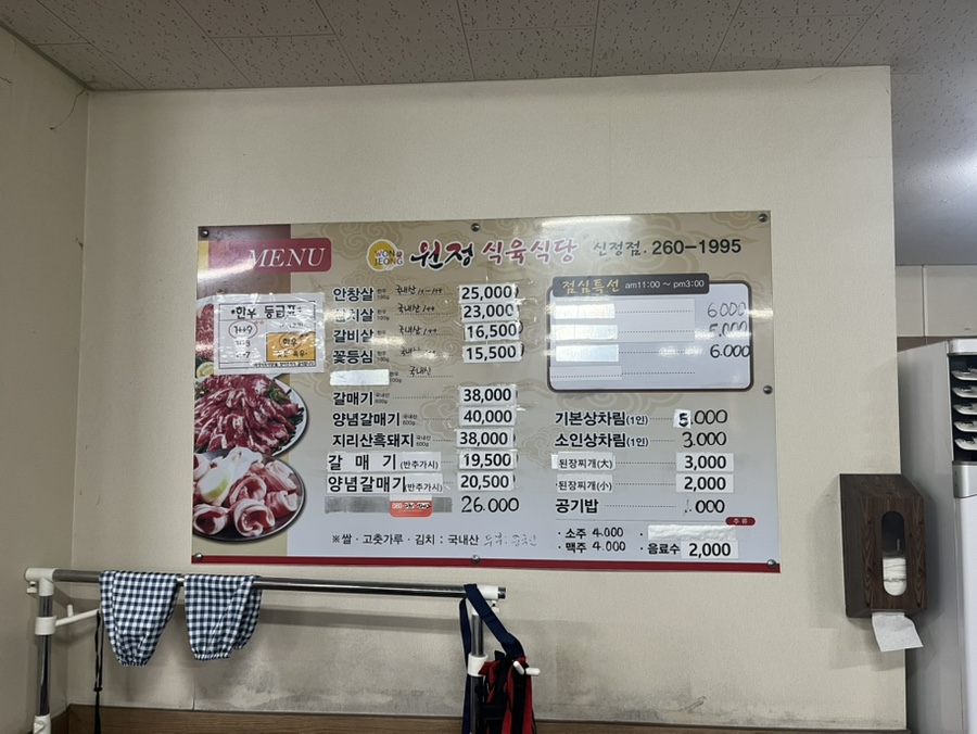 Menu board with pricing at Wonjeong Sigyuk Sikdang Sinjeong