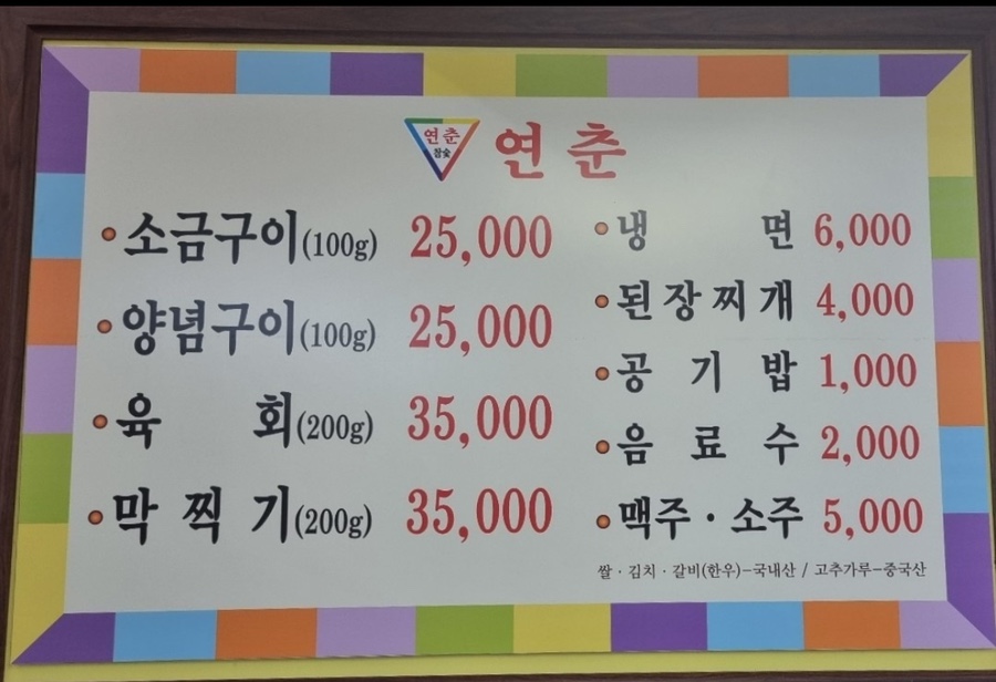 Yeonchun menu board showing galbisal prices per 100g