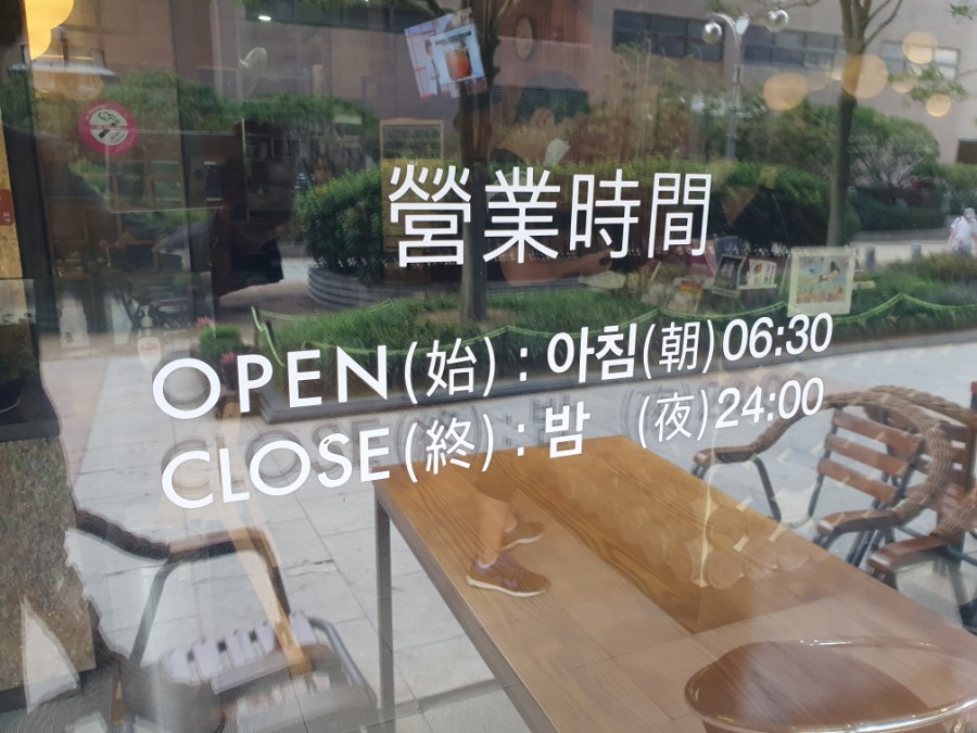 Wonjo Jeonbokjuk operating hours window display open 6:30 AM