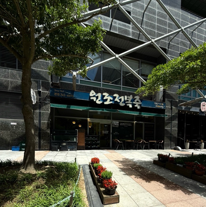 Front entrance of Wonjo Jeonbokjuk in Palais de CZ building
