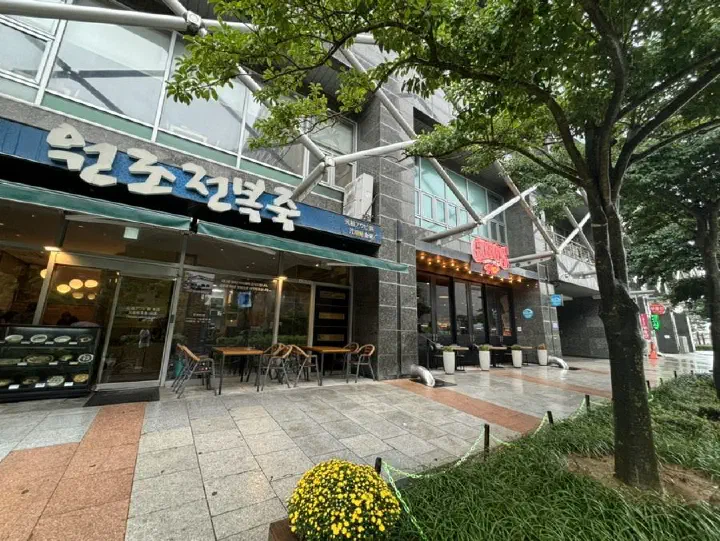 부산 해운대 원조전복죽 측면 외관