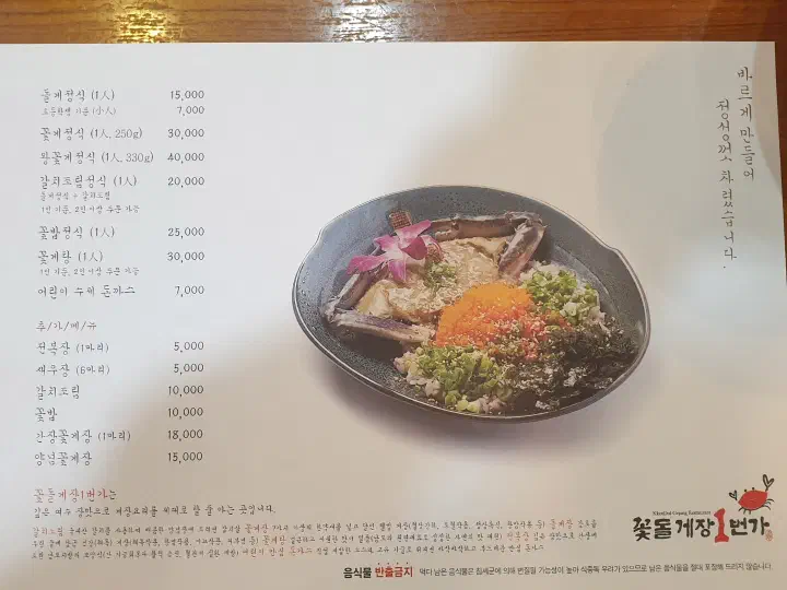 Menu and price list at Kkotdolgejang 1beonga