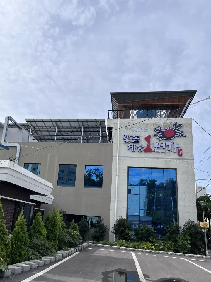 Exterior of Kkotdolgejang 1beonga in Yeosu with its crab-shaped sign