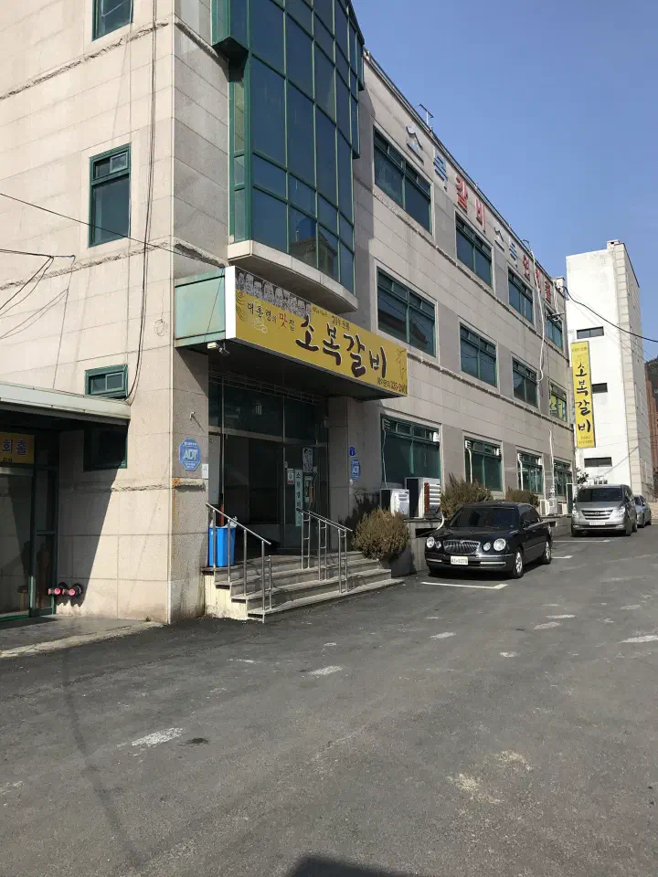 예산 소복갈비 노란 간판이 걸린 건물 외관과 주차장