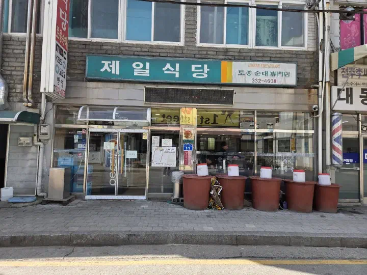 용인 백암면 제일식당 외관과 간판