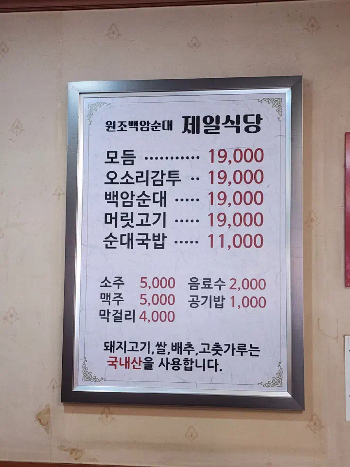 Menu and prices at Jeil Sikdang