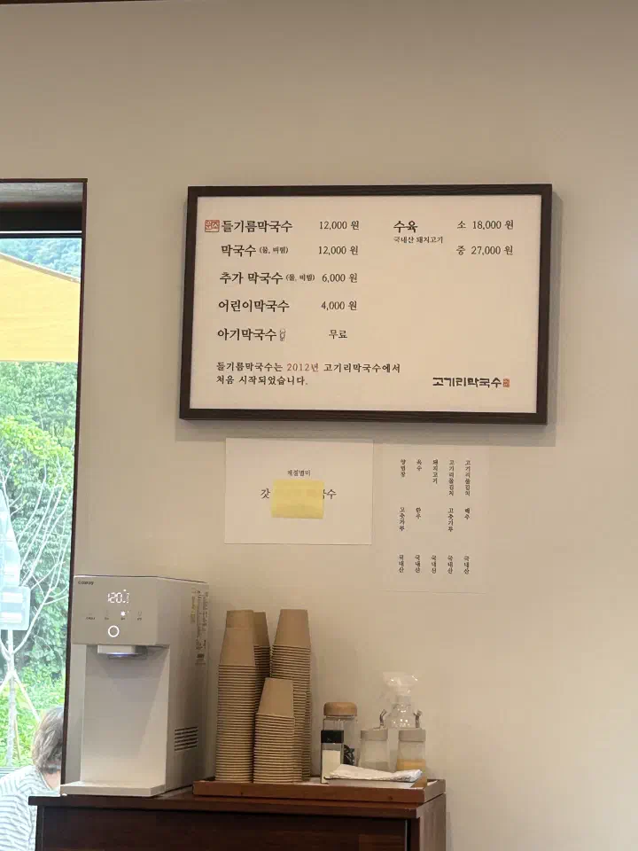 Gogiri Makguksu menu board listing perilla oil makguksu at 12,000 won and suyuk prices