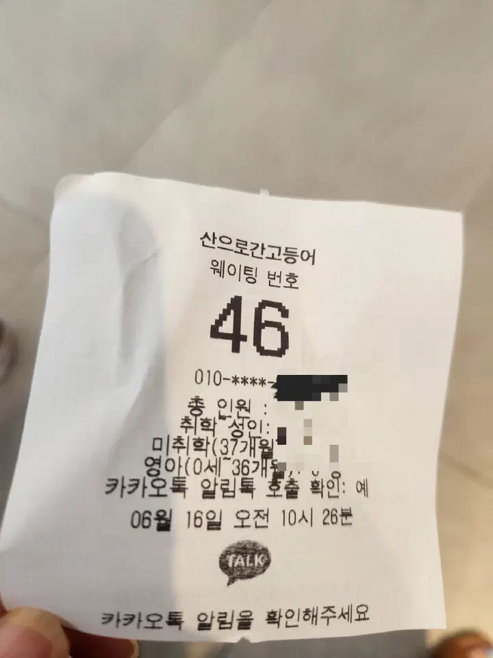 산으로간고등어 대기 번호표
