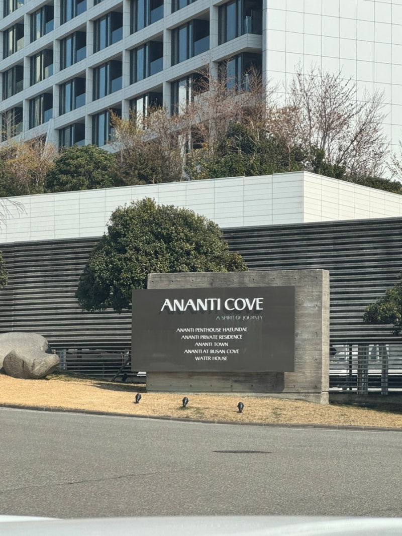 Ananti at Busan Cove entrance sign