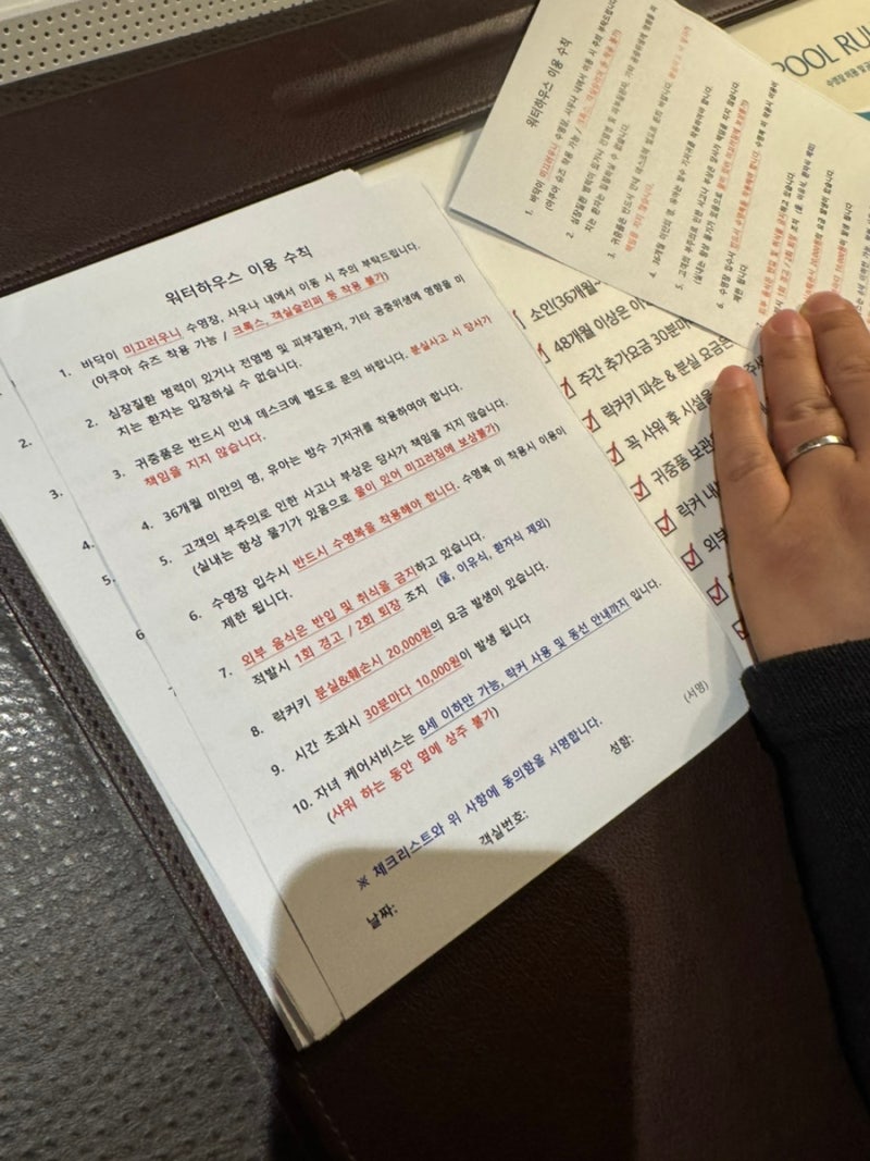 Water House rules and policies